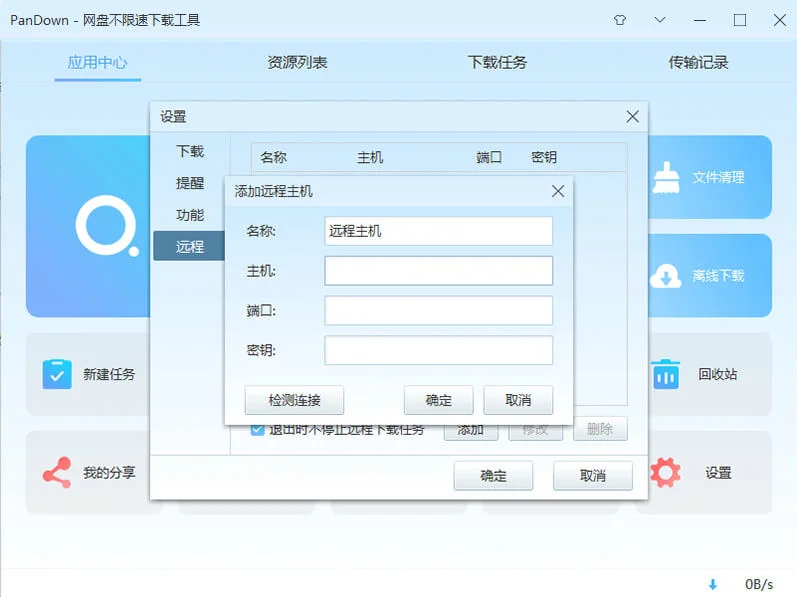 离线下载与提速设置